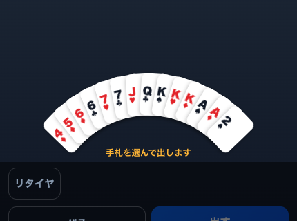 対戦：大富豪 イメージ