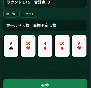 一人遊びポーカー イメージ