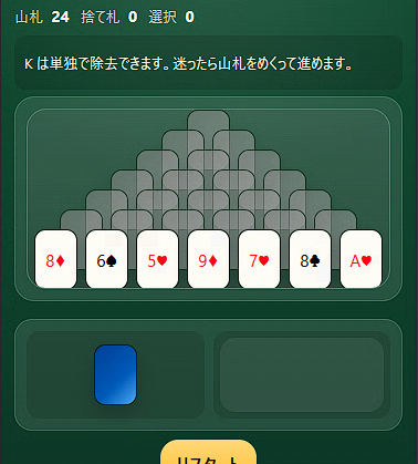 ピラミッド・ソリティア イメージ