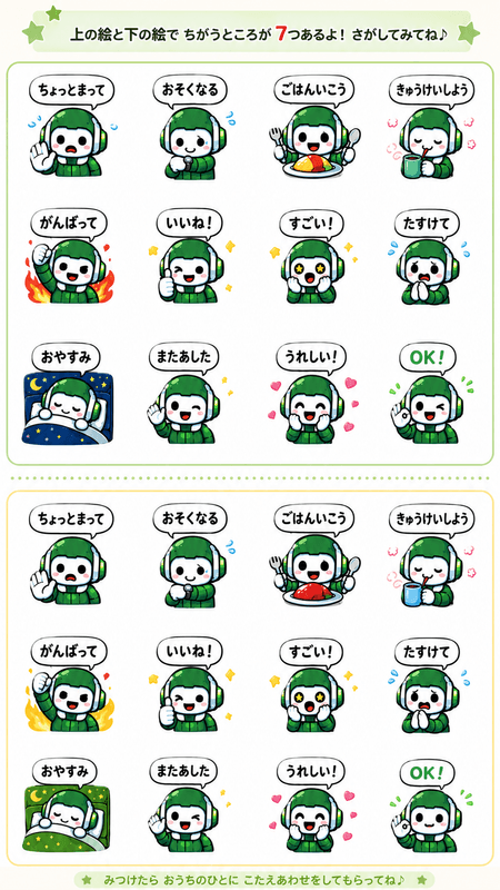 まちがいさがし(2) イメージ